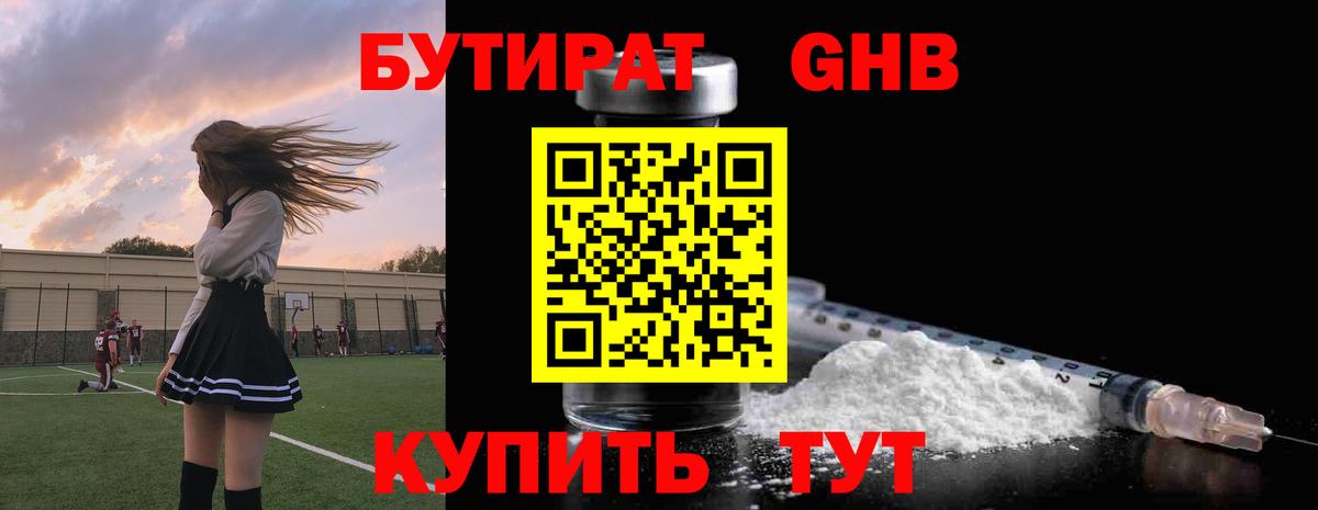 БУТИРАТ BDO 33%  Вход с VPN  Киселёвск 