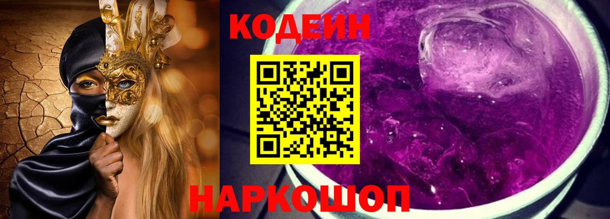 Кодеиновый сироп Lean напиток Lean (лин) Киселёвск