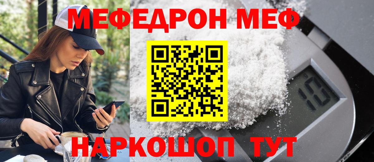 Киселёвск  Мефедрон  Вход с VPN  МЕФ VHQ 