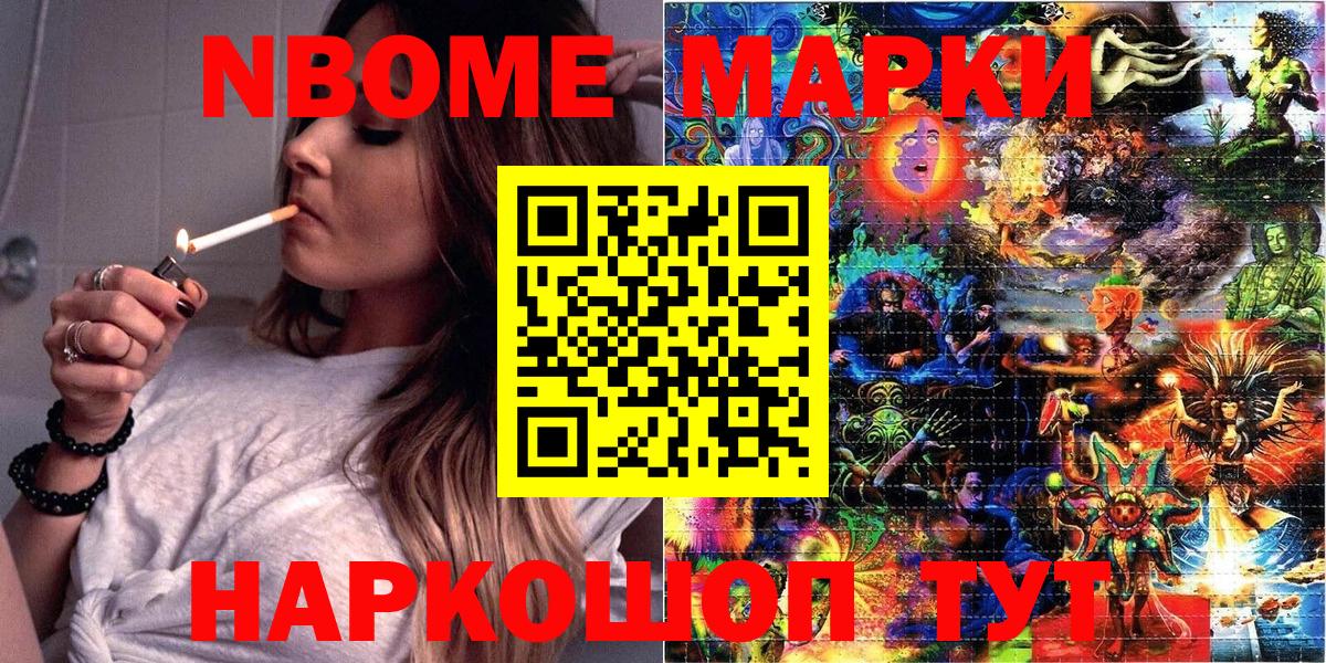 Марки NBOMe 1500мкг  купить  цена  Марки NBOMe 1500мкг  Киселёвск  Вход с VPN 