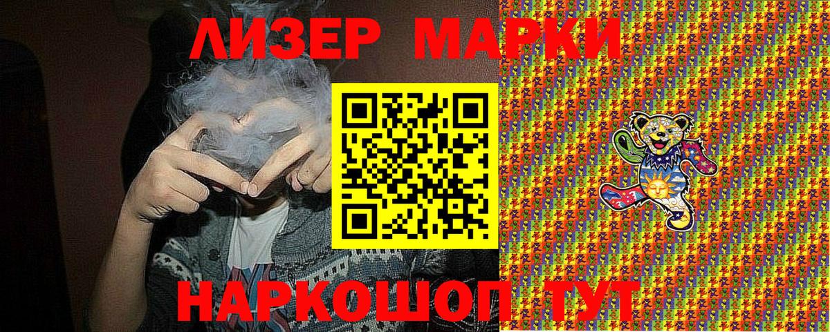 Наркотические марки 1500мкг Киселёвск