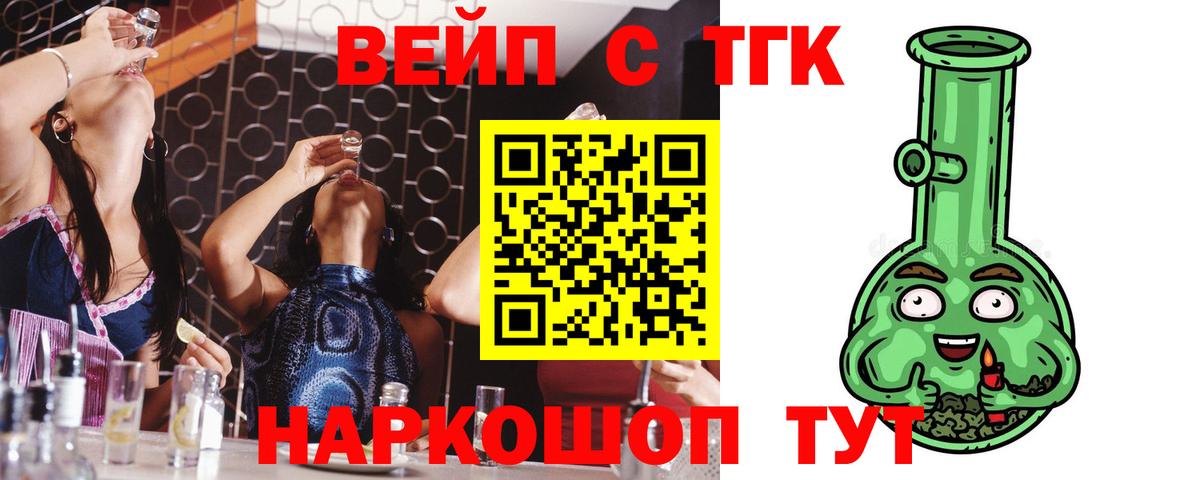 Киселёвск  ТГК Wax  Вход с VPN  Дистиллят ТГК вейп 